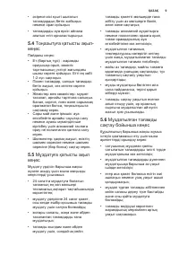 Страница 9
