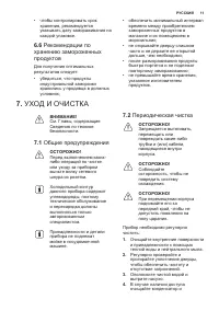 Страница 11