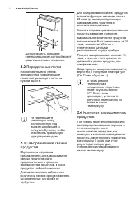 Страница 8