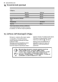 Страница 20