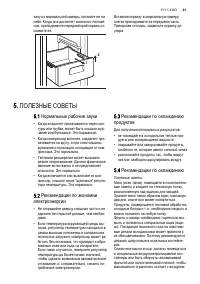 Страница 21