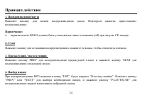 Страница 24
