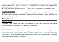 Страница 27