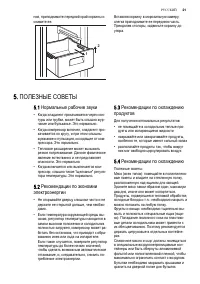 Страница 21
