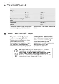 Страница 44