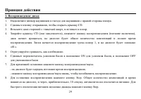 Страница 29