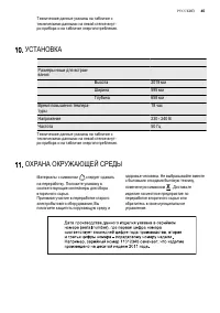 Страница 45
