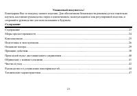 Страница 23
