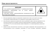 Страница 24