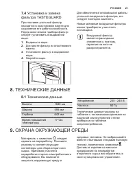 Страница 29