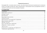 Страница 29
