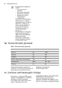 Страница 40