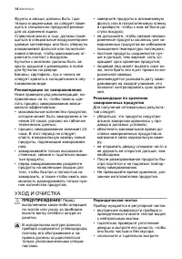 Страница 14