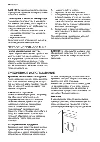 Страница 24