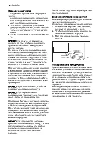 Страница 14