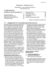 Страница 17