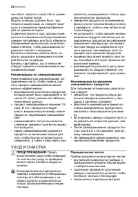 Страница 24