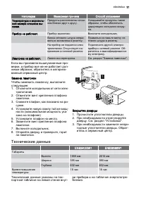 Страница 11