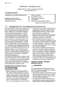 Страница 44