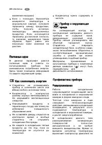 Страница 20