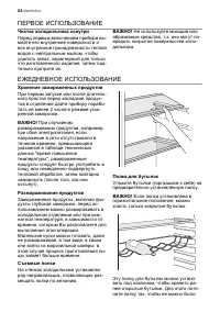 Страница 24