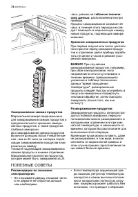 Страница 74