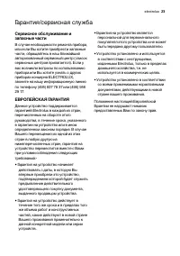 Страница 23