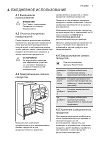 Страница 9