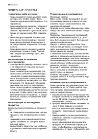 Страница 22