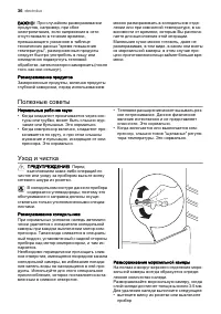 Страница 36