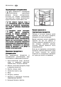 Страница 32