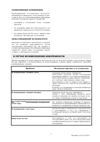 Страница 7