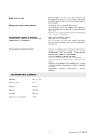 Страница 9