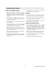 Страница 6