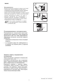 Страница 9