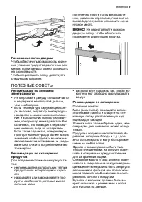 Страница 9