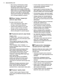 Страница 8