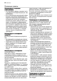 Страница 60