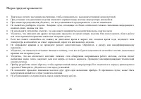 Страница 25