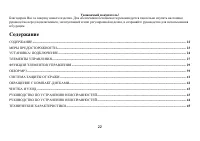 Страница 22