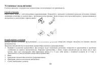 Страница 24