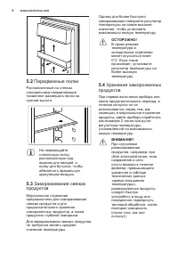 Страница 8