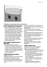 Страница 7