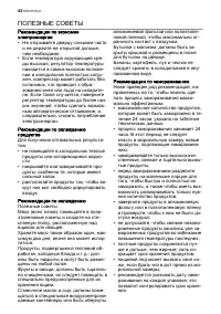 Страница 42
