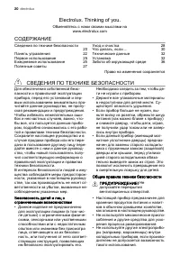 Страница 20