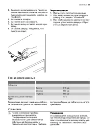 Страница 23