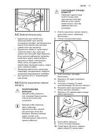 Страница 17