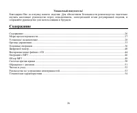 Страница 26
