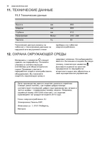 Страница 18