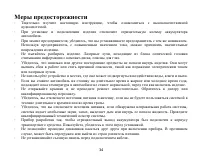 Страница 34